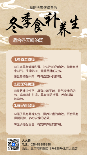 冬季食補養(yǎng)生知識科普冬季養(yǎng)生食譜