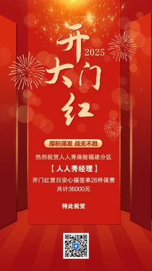 开门红开工大吉开工通知