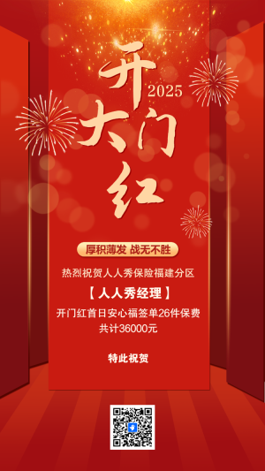 開門紅開工大吉開工通知