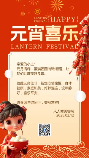 元宵喜乐花好月圆