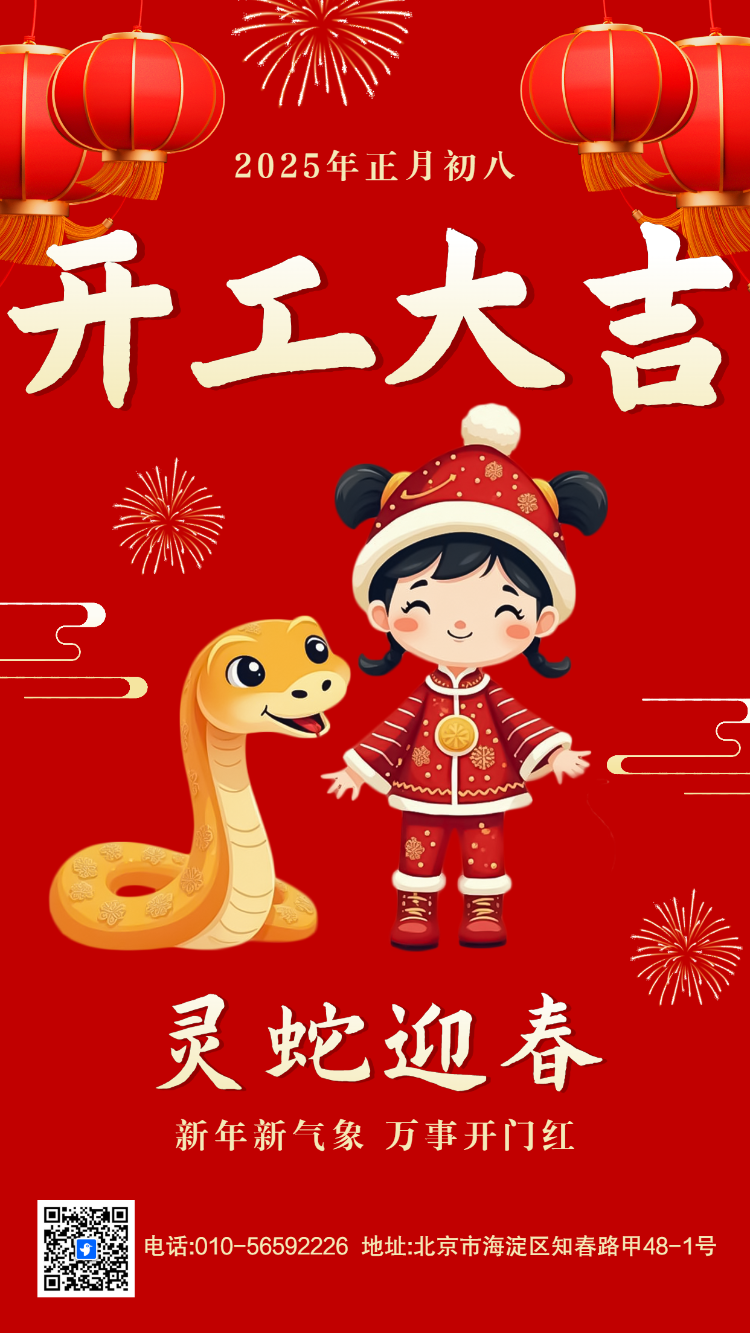 开工大吉企业单位开工通知