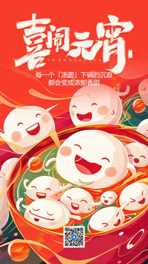 喜闹元宵