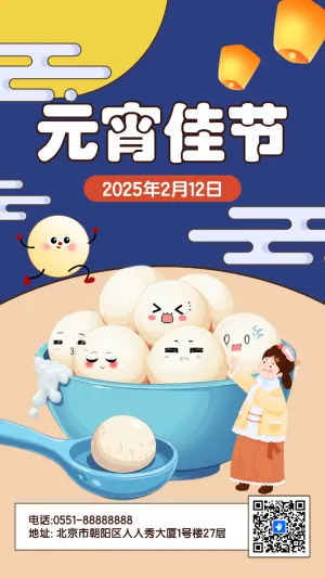 吃一碗元宵盼一年圆满