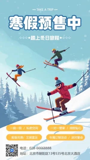 冬季出游宣传攻略