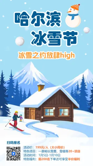 冬季出游畅爽之旅