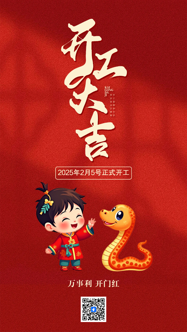 企业单位开工大吉工作计划