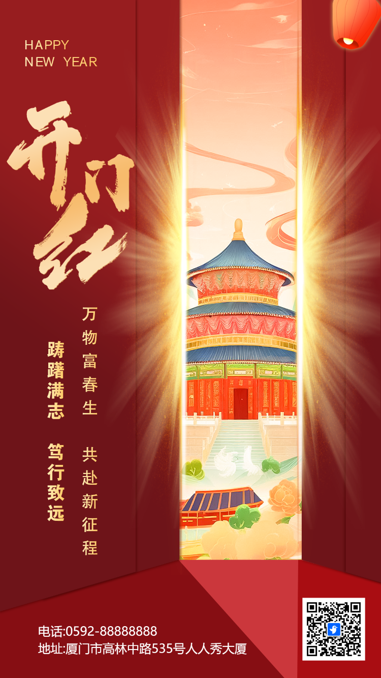 开工大吉企业单位开工通知