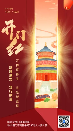 开工大吉企业单位开工通知
