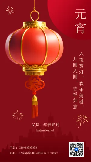 元宵节祝福企业宣传元宵节拜年贺卡