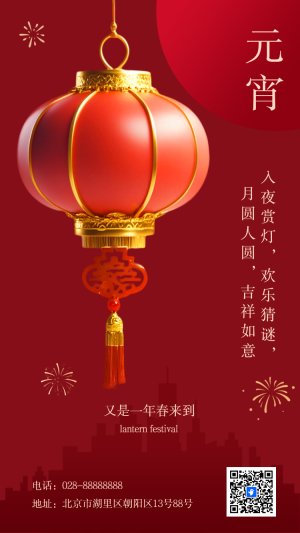 元宵節(jié)祝福企業(yè)宣傳元宵節(jié)拜年賀卡