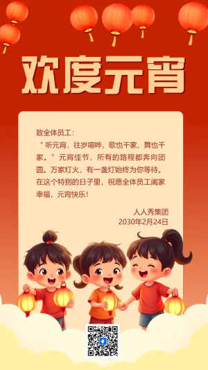 元宵节祝福企业宣传元宵节拜年贺卡