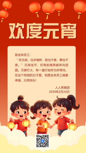 元宵節(jié)祝福企業(yè)宣傳元宵節(jié)拜年賀卡