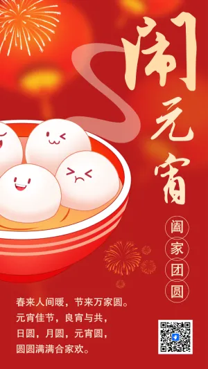 元宵节祝福企业宣传元宵节拜年贺卡
