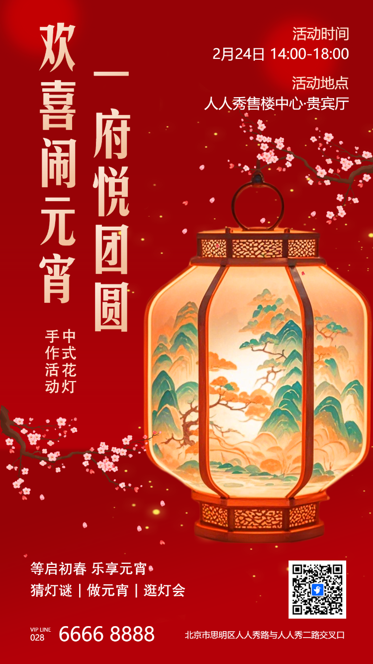 元宵节祝福企业宣传元宵节拜年贺卡