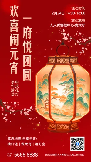 元宵节祝福企业宣传元宵节拜年贺卡