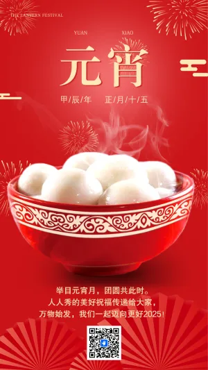 元宵节祝福企业宣传元宵节拜年贺卡