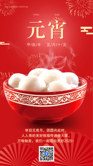 元宵節(jié)祝福企業(yè)宣傳元宵節(jié)拜年賀卡
