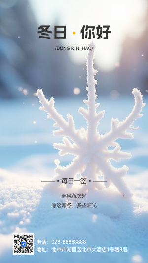 冬天你好日簽