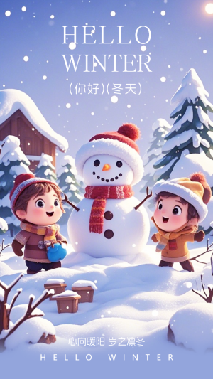 你好冬天勵志語錄