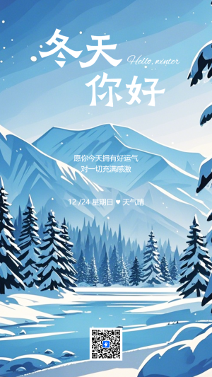 冬天你好勵志語錄日簽