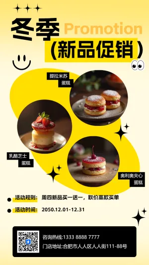 冬季系列促销