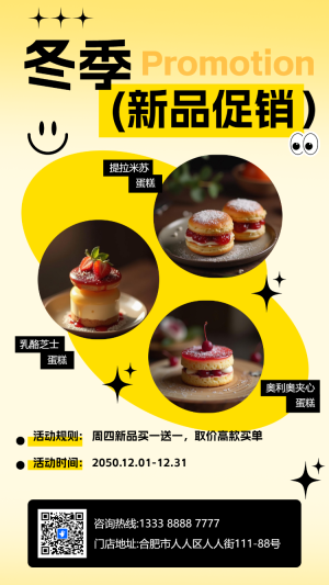 冬季系列促銷