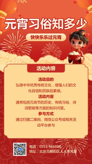 元宵习俗知多少