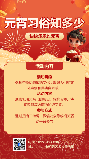 元宵習俗知多少