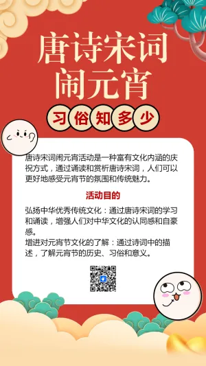 唐诗宋词 闹元宵