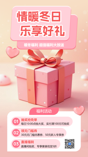 冬季福利上新