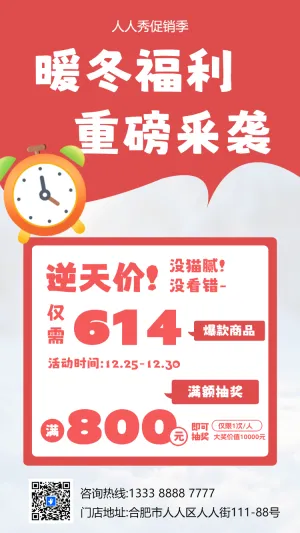 暖冬福利冬季促销