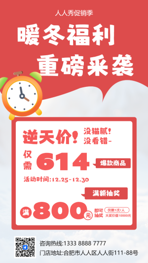 暖冬福利冬季促銷