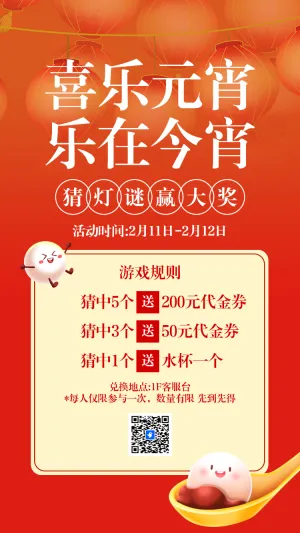 喜乐元宵 乐在今宵