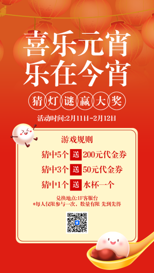 喜樂元宵 樂在今宵