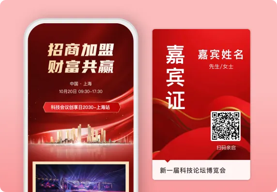 互联网招商企业项目嘉宾二维码