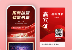 互聯(lián)網(wǎng)招商企業(yè)項(xiàng)目嘉賓二維碼