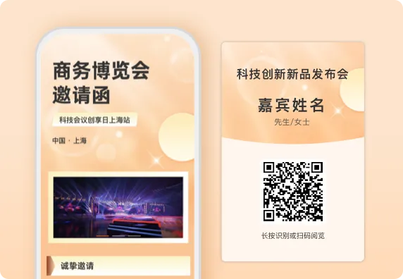 商务博览会嘉宾二维码