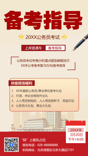 備考指南公考培訓(xùn)招生
