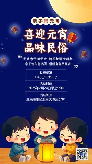 元宵节祝福活动邀请函闹元宵