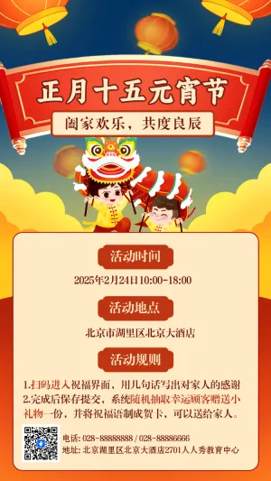 元宵节祝福活动邀请函闹元宵