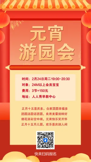 元宵节祝福活动邀请函闹元宵