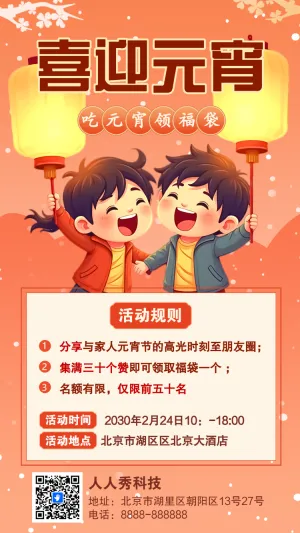 元宵节祝福活动邀请函闹元宵