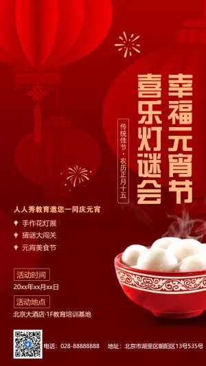 元宵节祝福活动邀请函闹元宵