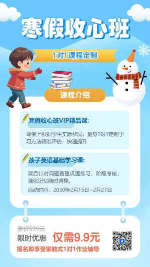 冬季招生寒假补习班