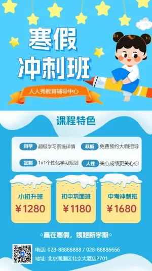 寒假招生冲刺班