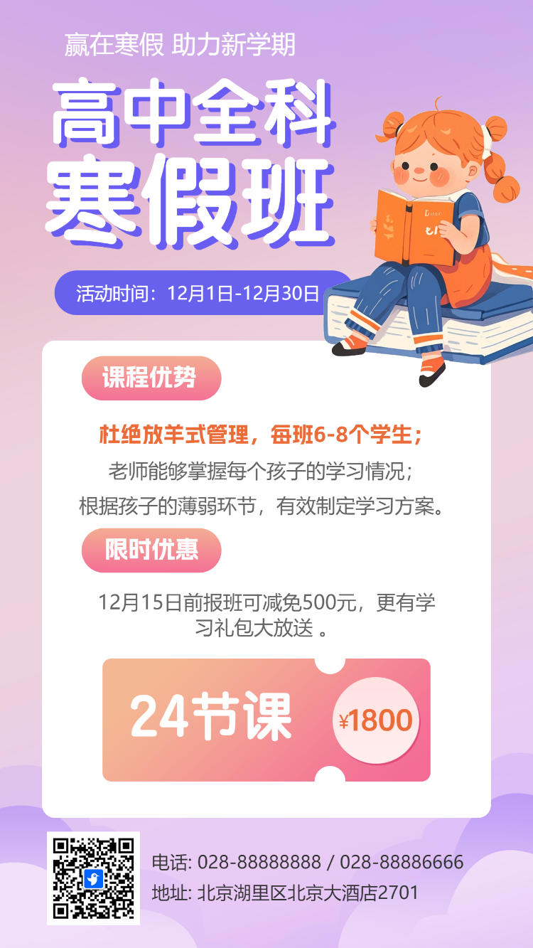 全科寒假班