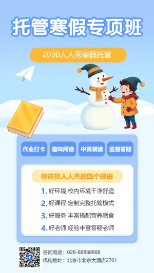 托管寒假专项班