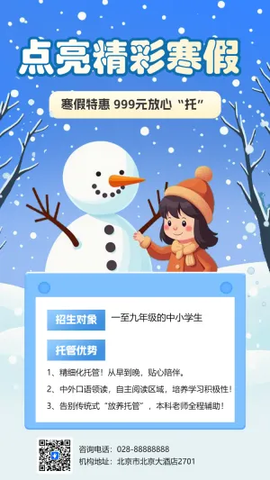 寒假招生辅导班