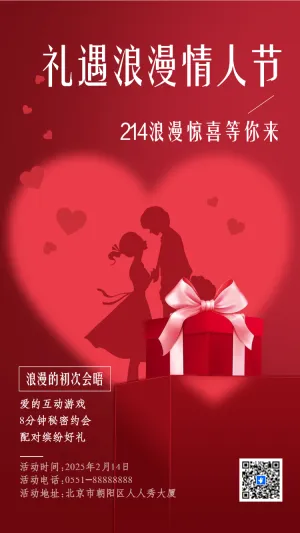214浪漫惊喜等你来