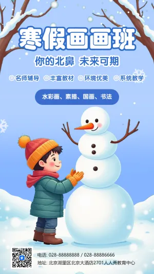 冬季招生寒假补习班